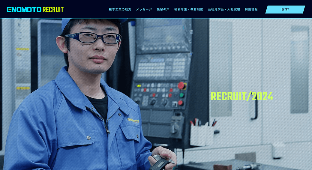 榎本工業株式会社