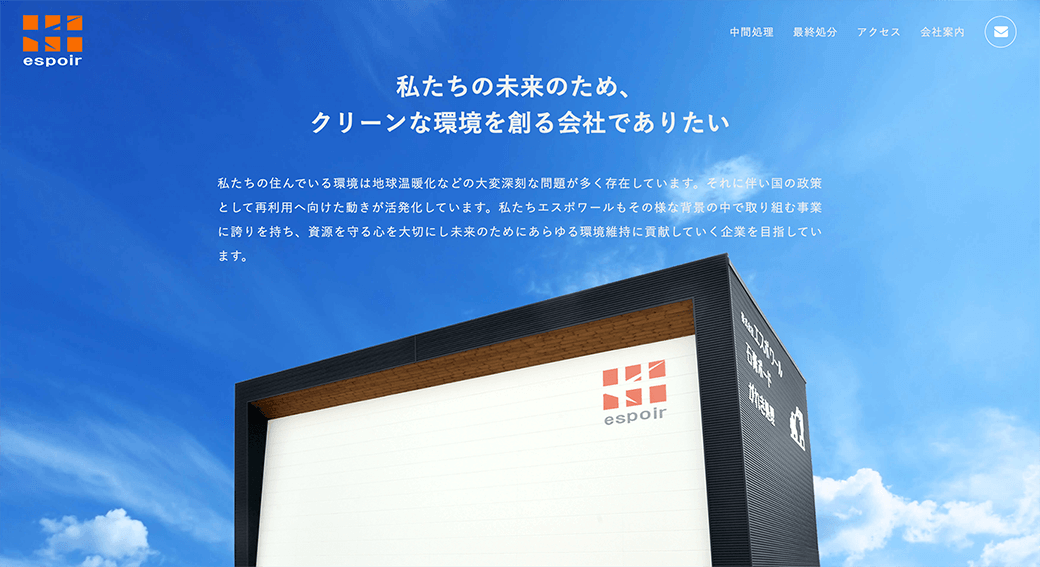 株式会社エスポワール