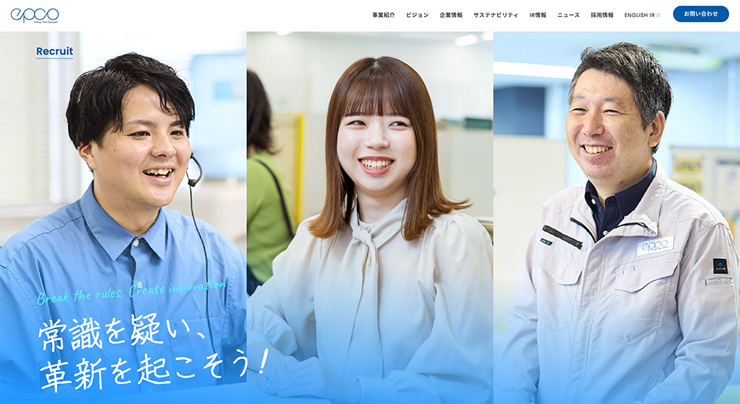株式会社エプコ　採用サイト