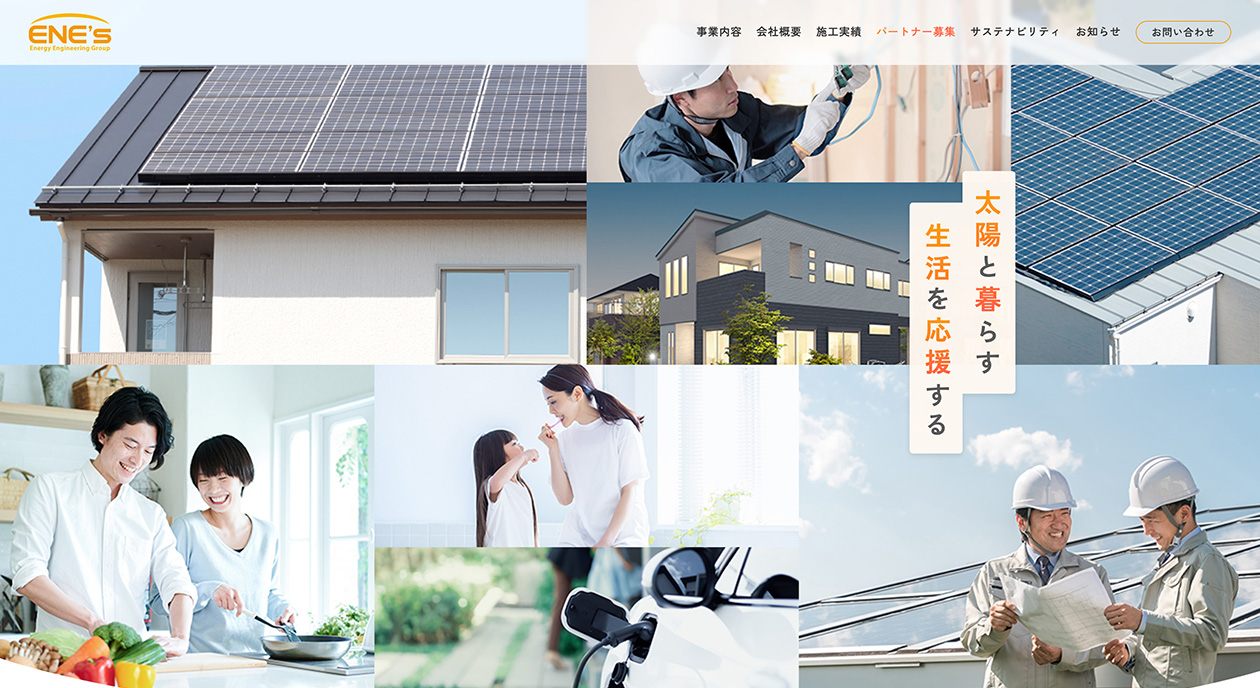 株式会社ENE's（エネッズ）