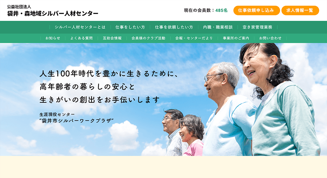 公益社団法人 袋井・森地域シルバー人材センター