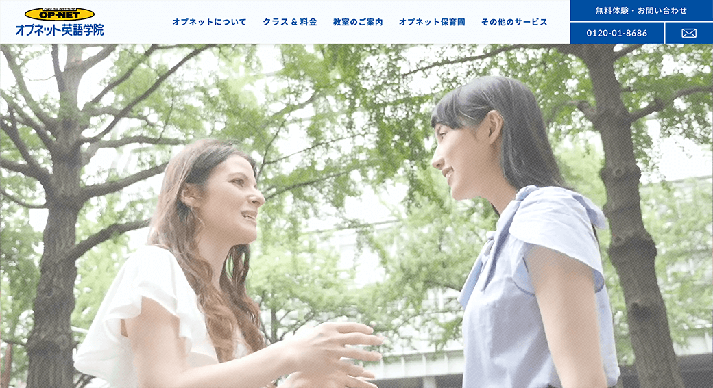 オプネット英語学院
